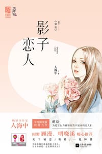 书籍 影子恋人的封面