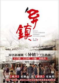 异镇 - 张莱