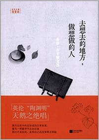 去想去的地方,做想做的人