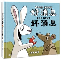 好消息坏消息 - (美)杰夫·麦克