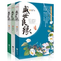 盛世良缘 - 凤轻