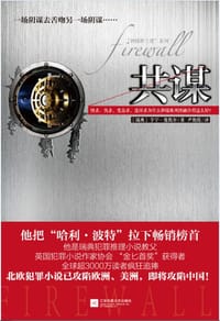 共谋