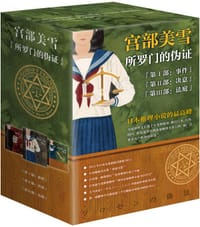 书籍 所罗门的伪证的封面