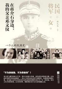 民国。将军。女 - 邓元玉