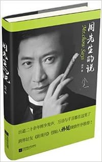 周先生的说