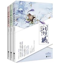 泪倾城：冷君独宠 - 七夏浅秋