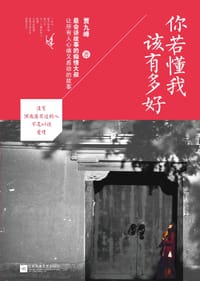 书籍 你若懂我，该有多好的封面