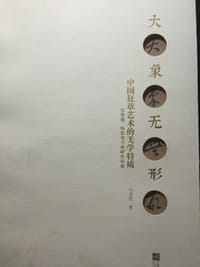 大象无形