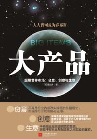 大产品—— 超级世界市场：窃意、创意与生意 - IT经理世界