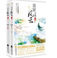 皇家风云终结篇（上下）