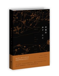 带翼的种子• 怀念 - 李立扬