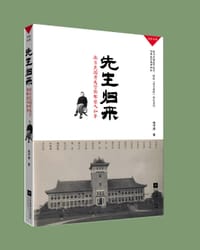 书籍 先生归来的封面