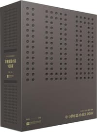 书籍 中国短篇小说100家（全4册）的封面