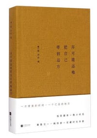 尽可能远地把自己带到远方 - 无名图书