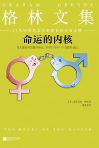 命运的内核