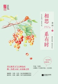 书籍 相思系有时的封面