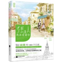 书籍 巴黎不知道，我在爱着你的封面