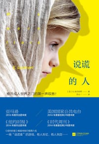 书籍 说谎的人的封面