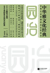 园冶 - （明）计成  著