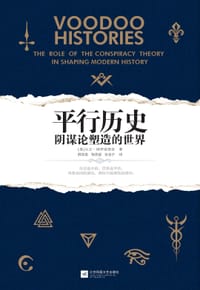 平行历史 - [英] 大卫·阿罗诺维奇