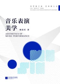书籍 音乐表演美学的封面