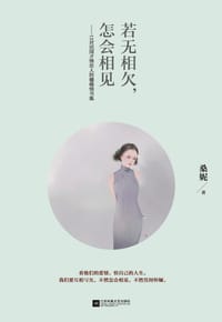 书籍 若无相欠，怎会相见的封面