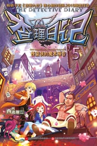 书籍 查理日记的封面