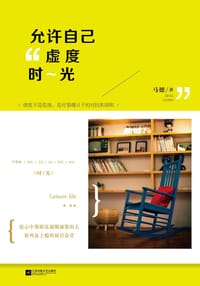 书籍 允许自己虚度时光的封面