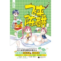 飞来陈醋 - 孔十五