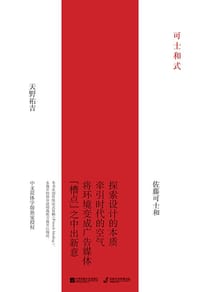 可士和式 - 天野祐吉