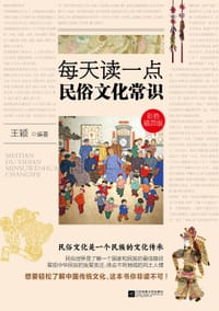 书籍 每天读一点民俗文化常识的封面