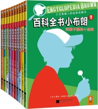 书籍 百科全书小布朗的封面