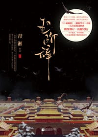 玉阶辞 - 青湘