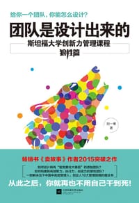 书籍 团队是设计出来的的封面