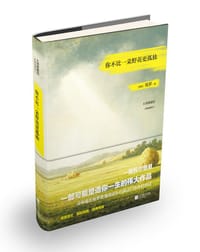 你不比一朵野花更孤独 - [美]梭罗