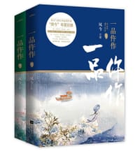 一品仵作 - 凤今