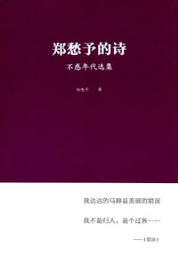 郑愁予的诗