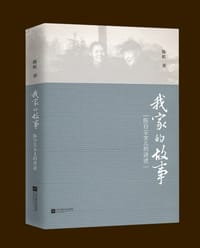 书籍 我家的故事的封面