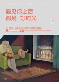 遇见你之后都是好时光 - 冷莹