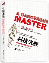 书籍 科技失控：用科技思维重新看懂未来的封面