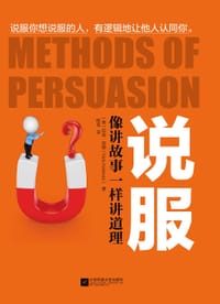 书籍 说服：像讲故事一样讲道理的封面