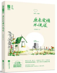 原来爱情不说谎 - 冯梓珊