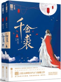 书籍 千金裘的封面