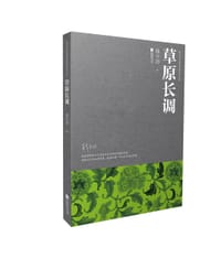 书籍 草原长调的封面