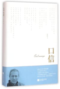 口信 - 宋琳