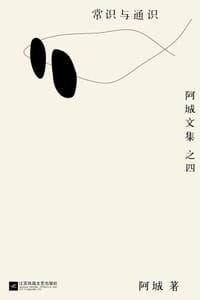 书籍 常识与通识的封面