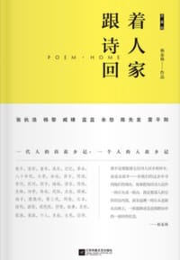 书籍 跟着诗人回家的封面