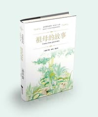 书籍 祖母的故事的封面