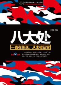 八大处 - 白航