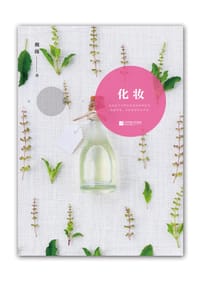 书籍 化妆的封面